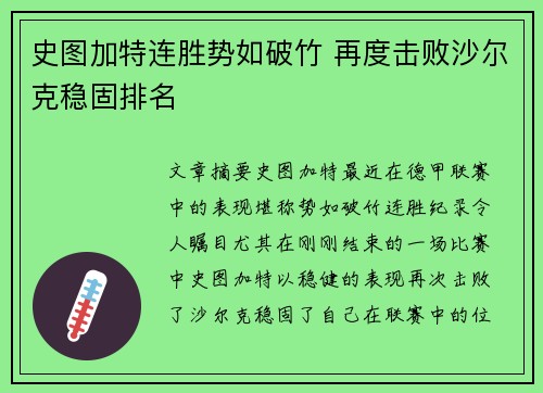 史图加特连胜势如破竹 再度击败沙尔克稳固排名