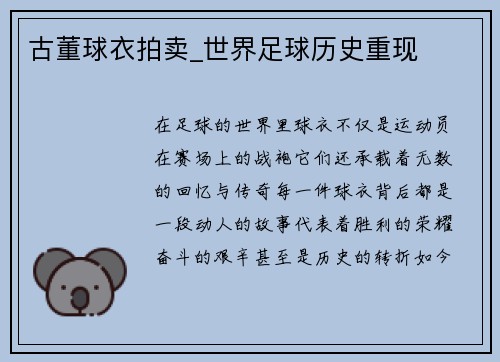古董球衣拍卖_世界足球历史重现