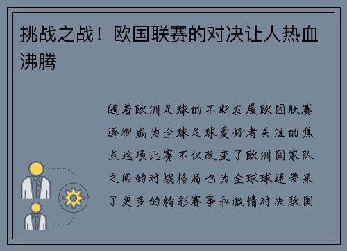 挑战之战！欧国联赛的对决让人热血沸腾