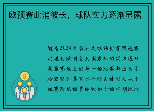 欧预赛此消彼长，球队实力逐渐显露