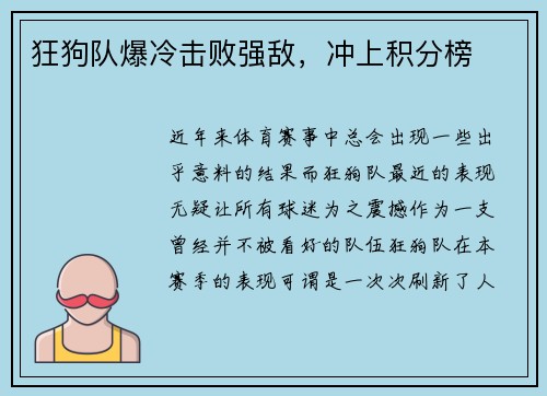 狂狗队爆冷击败强敌，冲上积分榜