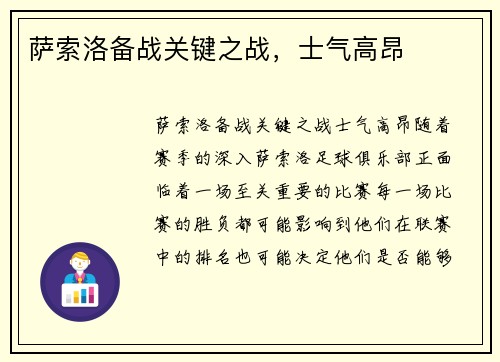 萨索洛备战关键之战，士气高昂
