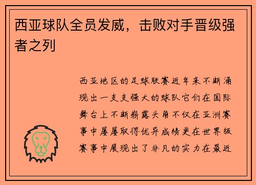 西亚球队全员发威，击败对手晋级强者之列