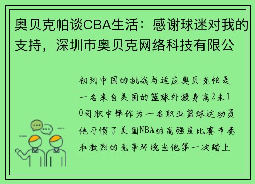 奥贝克帕谈CBA生活：感谢球迷对我的支持，深圳市奥贝克网络科技有限公司