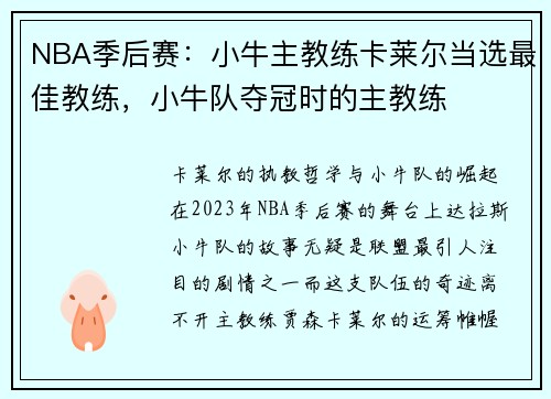 NBA季后赛：小牛主教练卡莱尔当选最佳教练，小牛队夺冠时的主教练