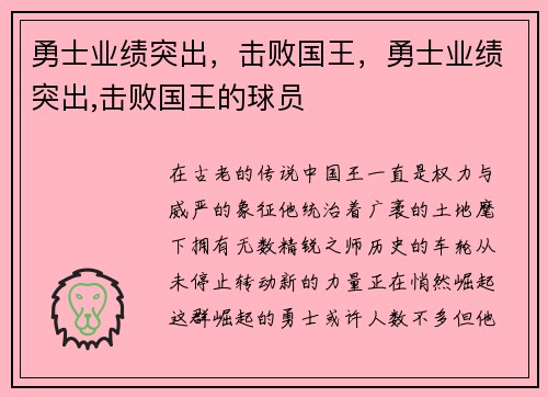 勇士业绩突出，击败国王，勇士业绩突出,击败国王的球员
