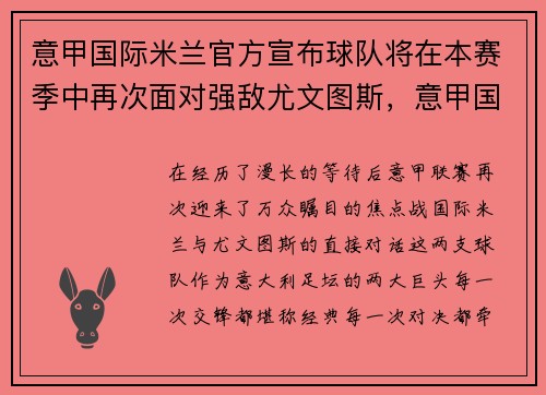 意甲国际米兰官方宣布球队将在本赛季中再次面对强敌尤文图斯，意甲国米对尤文时间