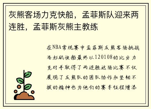 灰熊客场力克快船，孟菲斯队迎来两连胜，孟菲斯灰熊主教练