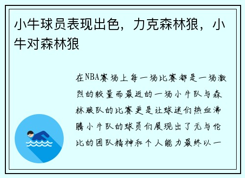小牛球员表现出色，力克森林狼，小牛对森林狼