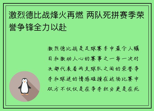 激烈德比战烽火再燃 两队死拼赛季荣誉争锋全力以赴