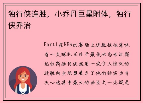 独行侠连胜，小乔丹巨星附体，独行侠乔治