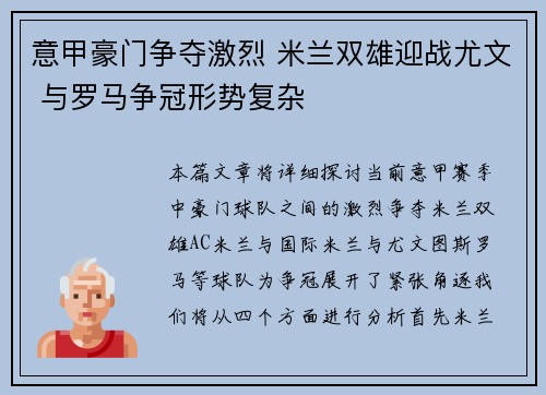 意甲豪门争夺激烈 米兰双雄迎战尤文 与罗马争冠形势复杂