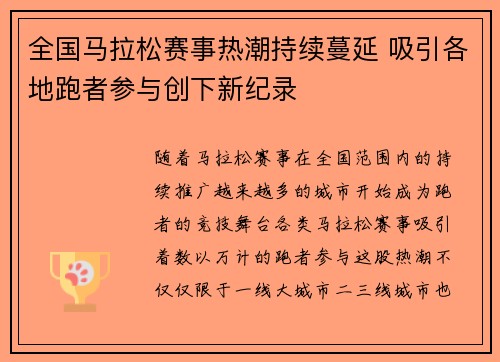 全国马拉松赛事热潮持续蔓延 吸引各地跑者参与创下新纪录