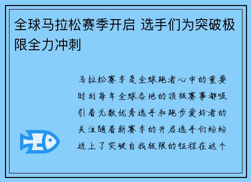 全球马拉松赛季开启 选手们为突破极限全力冲刺
