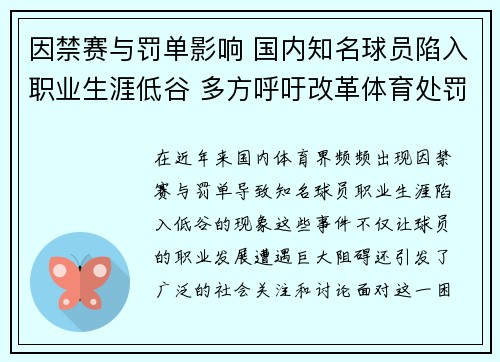 因禁赛与罚单影响 国内知名球员陷入职业生涯低谷 多方呼吁改革体育处罚体系