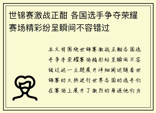 世锦赛激战正酣 各国选手争夺荣耀 赛场精彩纷呈瞬间不容错过