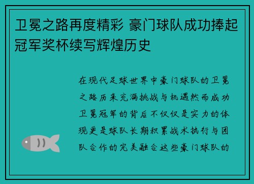 卫冕之路再度精彩 豪门球队成功捧起冠军奖杯续写辉煌历史