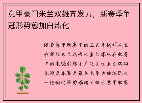 意甲豪门米兰双雄齐发力，新赛季争冠形势愈加白热化