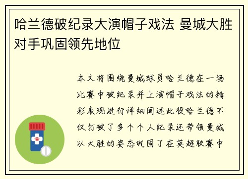 哈兰德破纪录大演帽子戏法 曼城大胜对手巩固领先地位