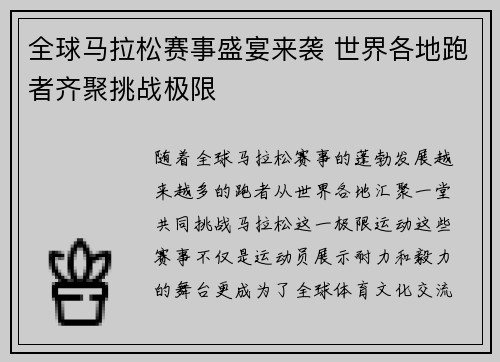 全球马拉松赛事盛宴来袭 世界各地跑者齐聚挑战极限