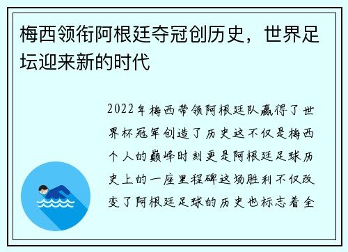 梅西领衔阿根廷夺冠创历史，世界足坛迎来新的时代