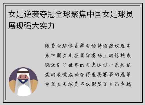 女足逆袭夺冠全球聚焦中国女足球员展现强大实力