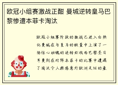 欧冠小组赛激战正酣 曼城逆转皇马巴黎惨遭本菲卡淘汰