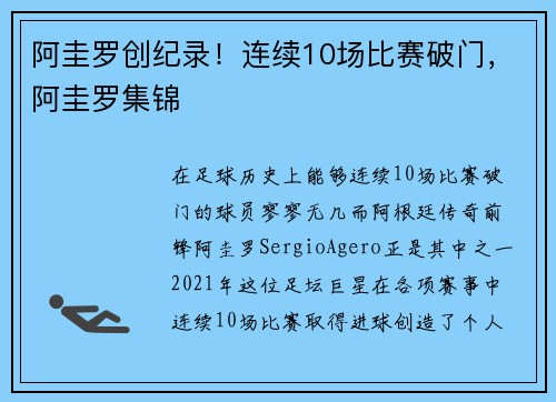 阿圭罗创纪录！连续10场比赛破门，阿圭罗集锦