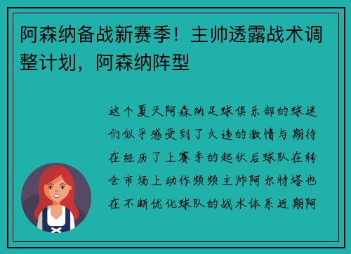 阿森纳备战新赛季！主帅透露战术调整计划，阿森纳阵型