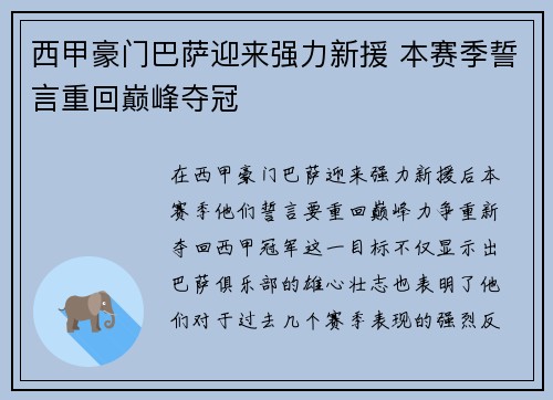 西甲豪门巴萨迎来强力新援 本赛季誓言重回巅峰夺冠