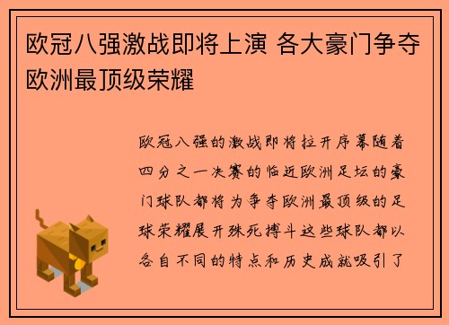 欧冠八强激战即将上演 各大豪门争夺欧洲最顶级荣耀