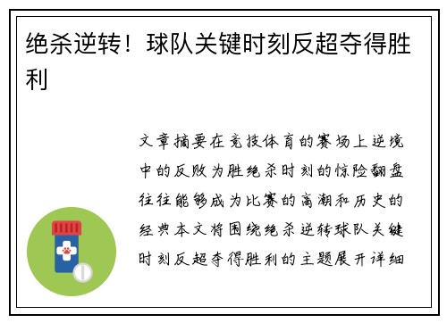 绝杀逆转！球队关键时刻反超夺得胜利